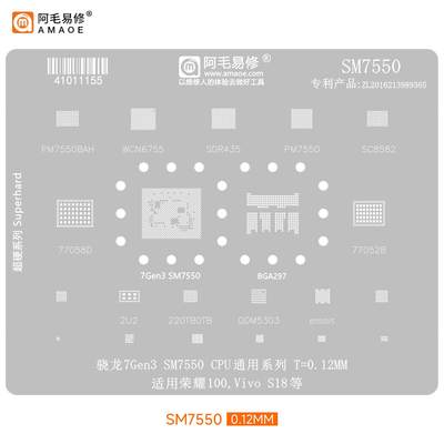 阿毛/PM7550电源植锡网/荣耀100/vivoS18骁龙7Gen3CPU钢网/SDR435