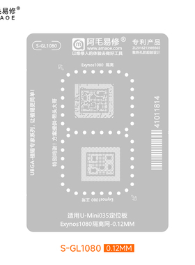 阿毛易修Exynos1080隔离网 三星Exynos1080 CPU植锡网S-GL1080