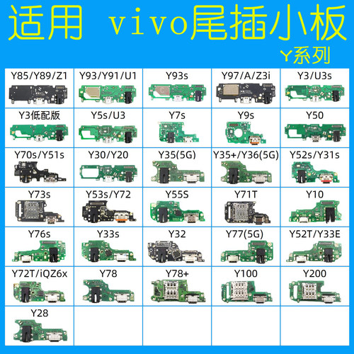 vivoy85 y93 y97 y70 y30 y52s y31 y73s Y53s Y55s Y71t尾插小板