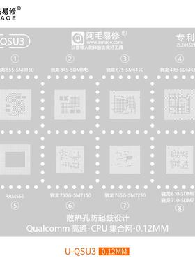 骁龙855/845/730G/765G/675/SM8150/7150/7250/6150/SDM710植锡网