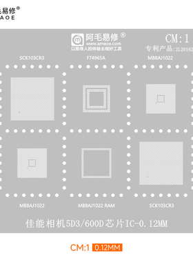 CM1佳能5D3/600D相机CPU芯片SCK103CR3/MB8AJ1022钢网F7496植锡网