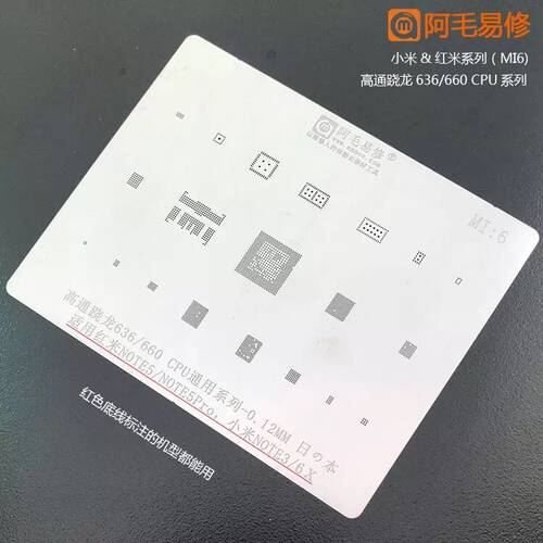适用于小米6x/note3电源ic植锡网红米note5/pro功放636/660 CPU