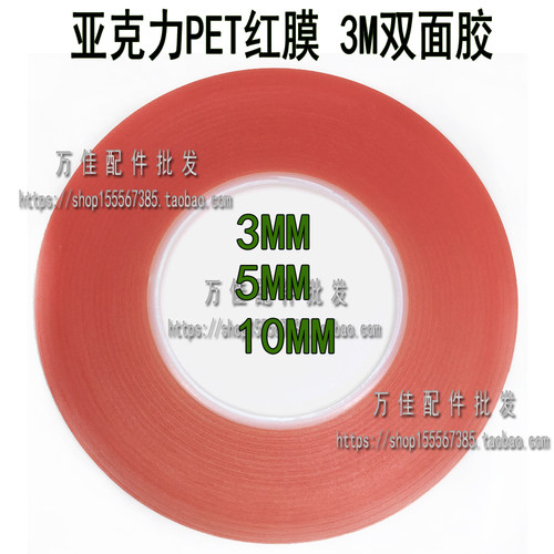维修电池液晶触摸屏 红膜PET 强力胶带耐高温红胶 3M红色胶带