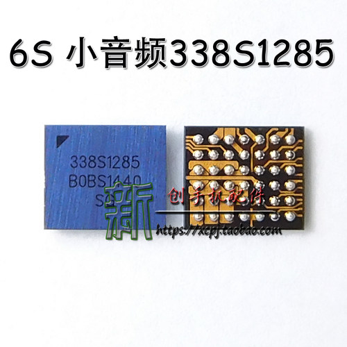 适用于4S 5代5C 5S音频IC 6代6P 7代6S 大小音频ic 338S1285