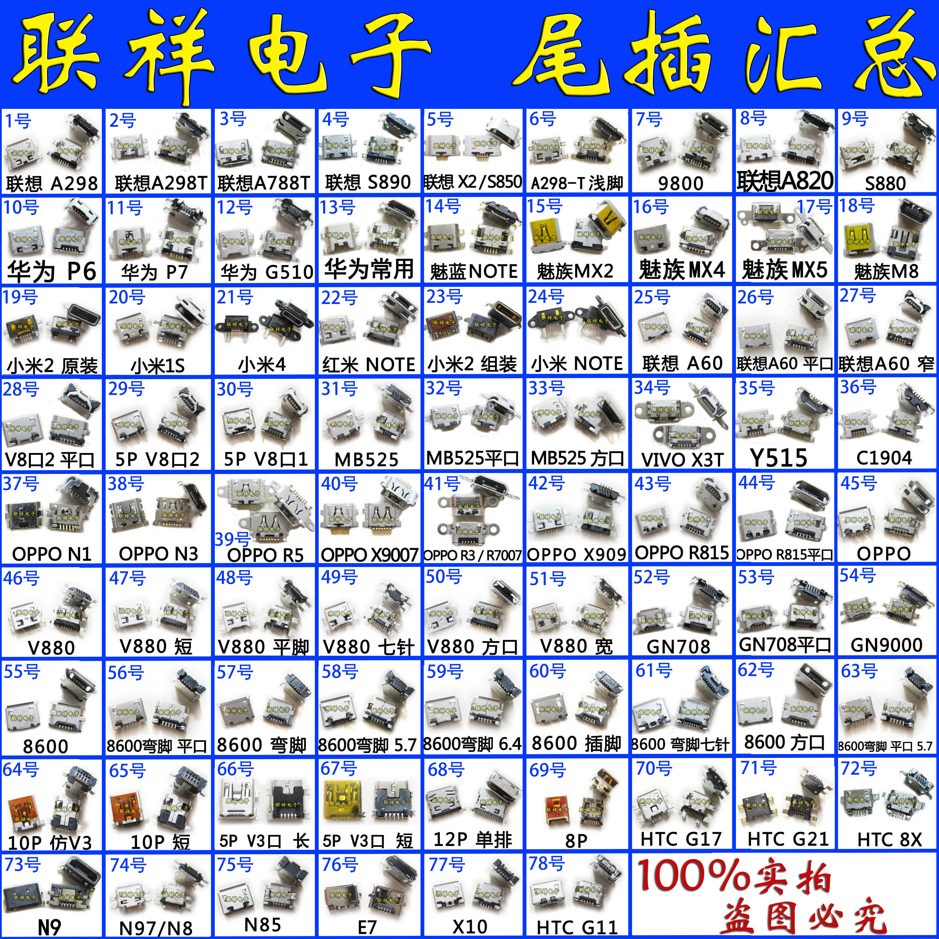 国产通用手机尾插