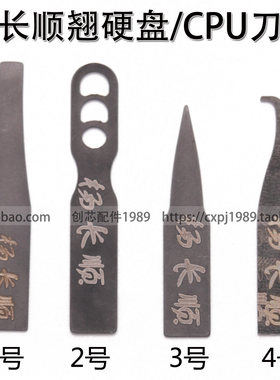 杨长顺CPU刀片 CPU镂空翘刀片A8 A9 A10CPU刀片坚韧不变形磨砂纸