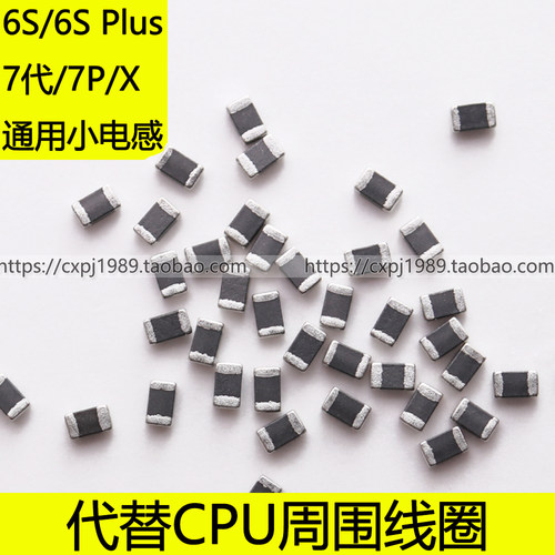 发财小电感 6S 7代7p 8通用CPU旁边X充电升压电感 L3340 3341线圈
