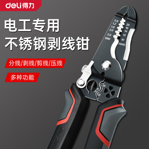 剥线钳电工专用多功能接线钳子