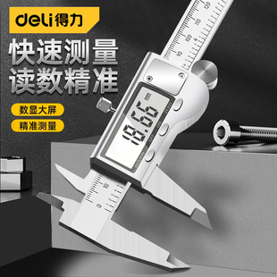 得力游标卡尺电子高精度数显卡尺工业级小型深度高度油标卡尺带表