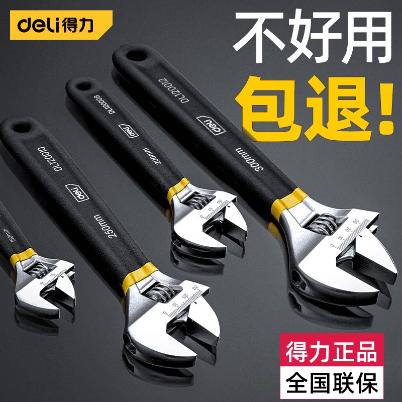 得力活动扳手多功能卫浴大开口图片