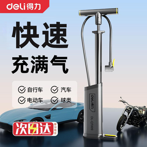 得力打气筒电动车自行车家用