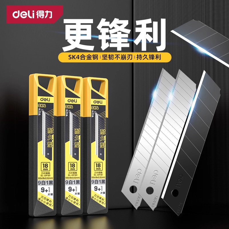 得力刀片美工刀片锋利18mm加厚大号快递裁纸刀墙纸小号工业用批发,五金/工具,刀片,淘宝优惠券,粉丝福利购,淘宝优惠卷