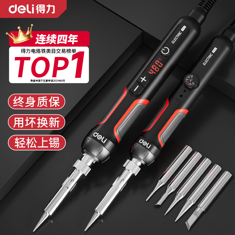 得力电烙铁家用小型焊锡枪维修焊接烙铁专业级电焊电洛铁锡焊神器
