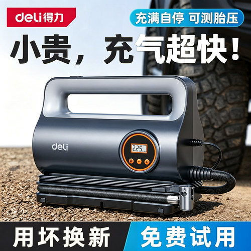 Deli/得力汽车充气泵两用