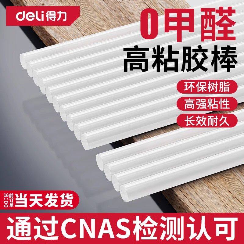 得力热熔胶棒高粘强力家用EVA大小号7/11mm胶条手工胶棒热溶胶枪
