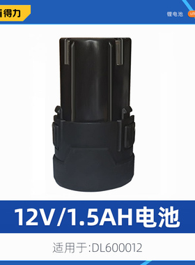 得力锂电钻DL600012充电式起子电动螺丝刀锂电池充电器手电钻