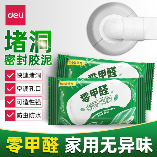 得力密封胶泥零甲醛堵洞神器