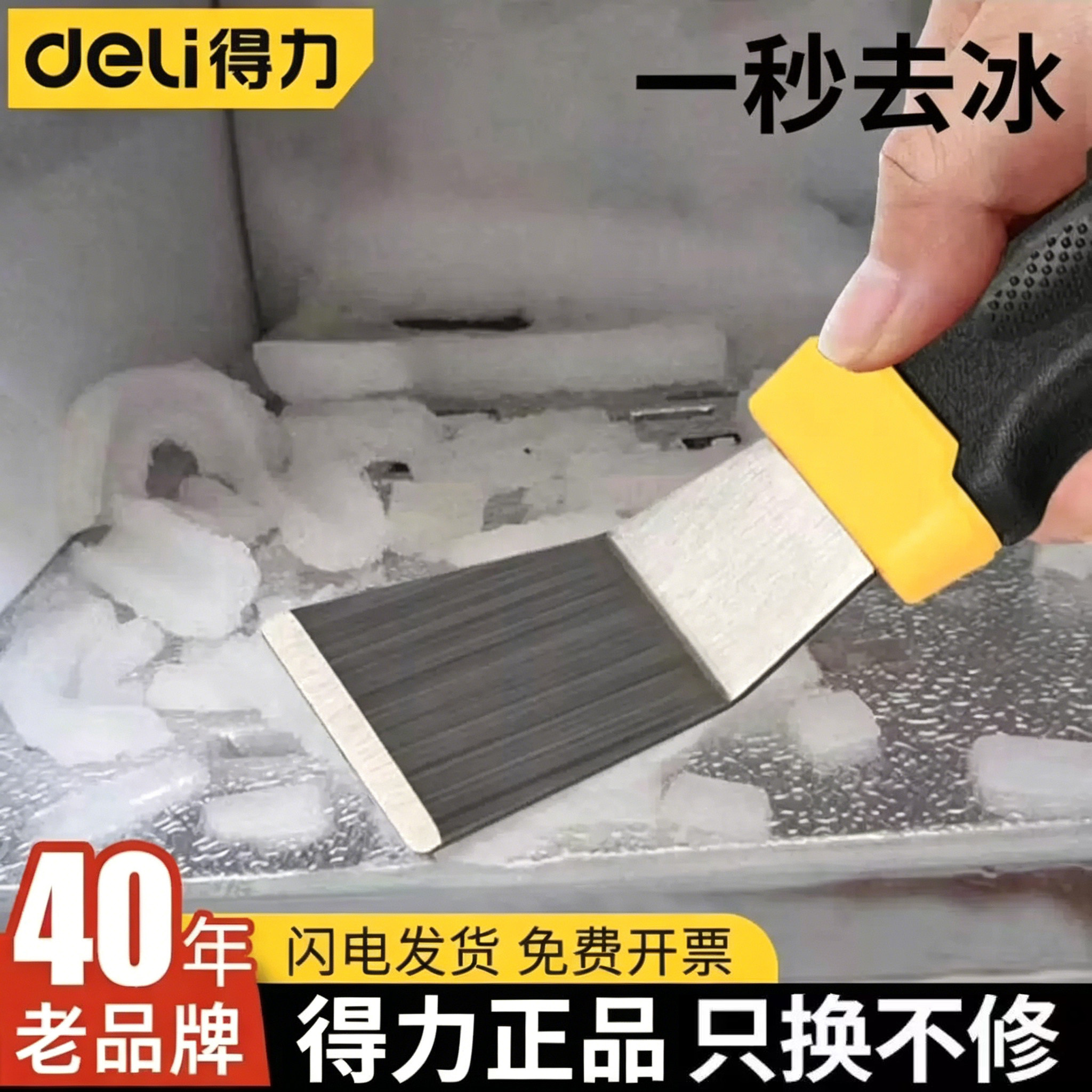 得力冰箱冰柜除冰铲刀去霜铲制冰机厨房刮刀多功能清洁刮冰小工具
