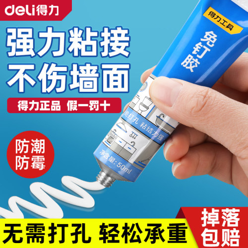 得力免钉胶强力多功能