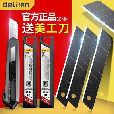 得力刀片美工刀大号18mm9壁纸裁纸刀小号墙纸电工加厚工业用批发