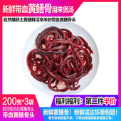 新鲜黄鳝血骨头现杀黄鳝长鳝鱼带血骨头升白 煲汤食材200g 3份