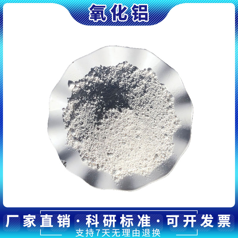 科研用al2o3微米纳米氧化铝粉末高纯超细球型氧化铝