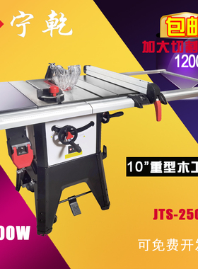 宁乾重型木工台锯铸铁台面移动式多功能电圆锯切割机DADO开槽锯