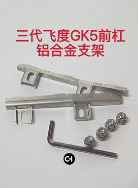 三代飞度原厂前保险杠不锈钢支架强化加固可上下调节强度固定正品