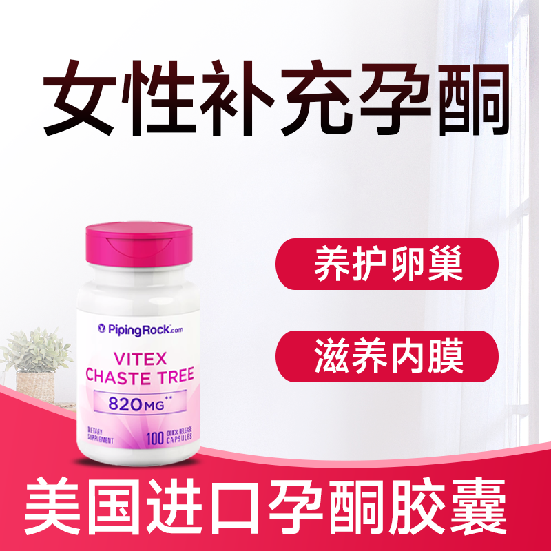 美国进口女性孕酮低吃什么子宫调理卵巢暖巢软巢保养天然孕激素