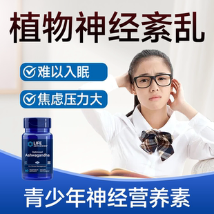 美国青少年营养大脑神经修复损伤调节治受损疗植物神经紊乱的药