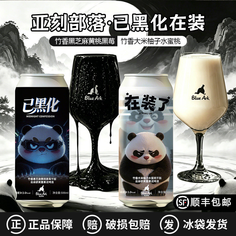 顺丰包邮 亚刻部落已黑化在装了/和弦小精灵冰镇大西瓜果泥啤酒 - 实物图