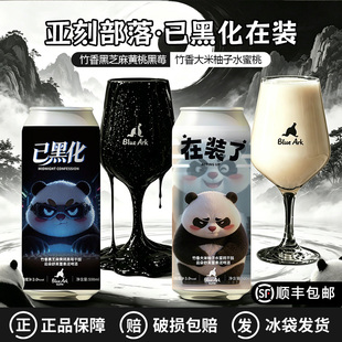 顺丰包邮 亚刻部落已黑化在装了/和弦小精灵冰镇大西瓜果泥啤酒