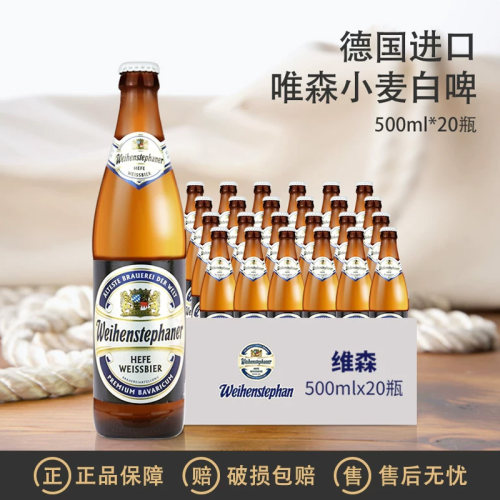 德国进口维森小麦白啤整箱啤酒