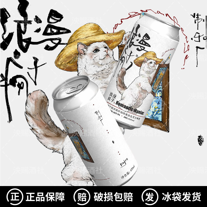 制乐厂浪漫疯子三倍干投帝国浑浊印度淡色艾尔IPA卷王精酿啤酒