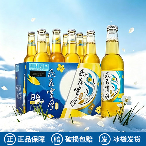 新日期嘉士伯云南大理风花雪月经典原味小麦黄啤275ml*24瓶