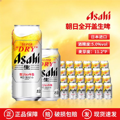 日本原装进口Asahi朝日生啤酒全开盖超爽SUPER DRY精酿啤酒