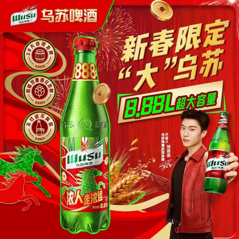 现货 乌苏啤酒888夺命超级大乌苏8.88升大桶原浆精酿