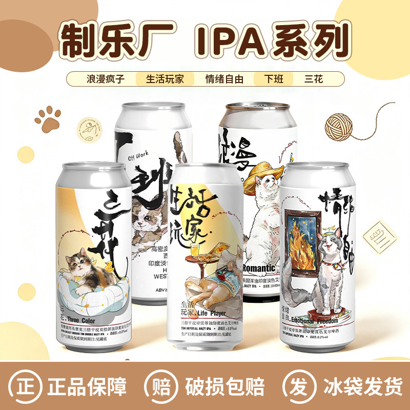 制乐厂三花浪漫疯子情绪自由啤酒