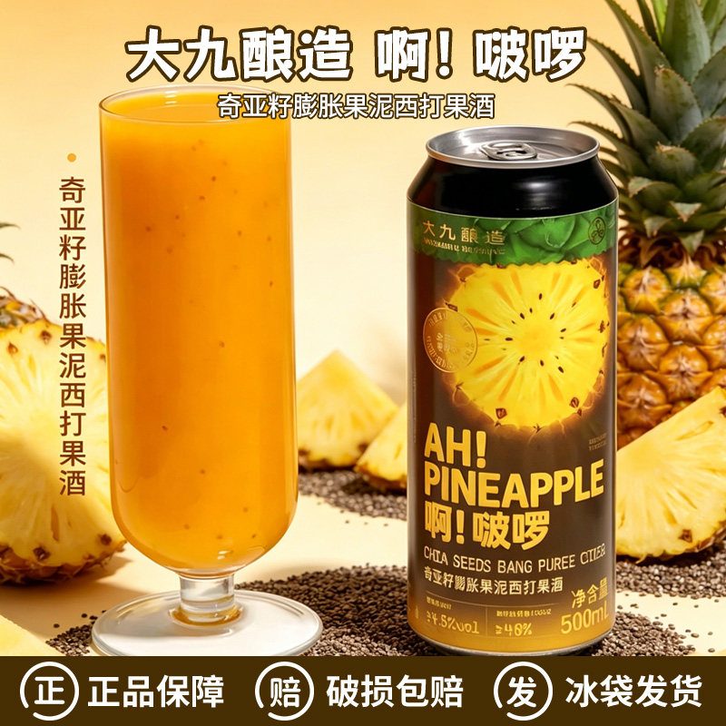 大九酿造啊!啵啰奇亚籽膨胀果泥西打果酒/马冬莓/流体果泥啤酒