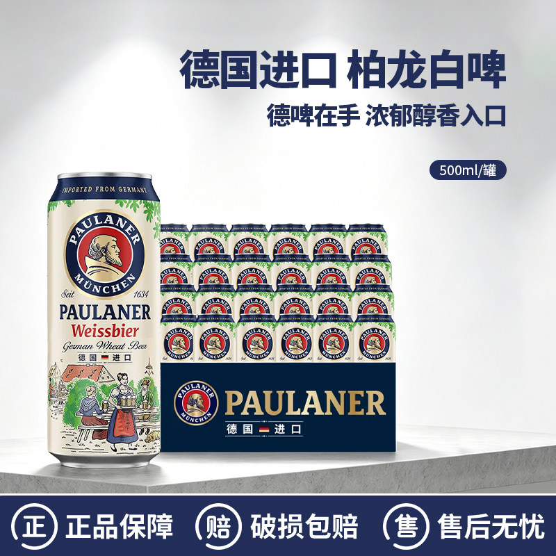 新日期!整箱德国进口保拉纳白啤