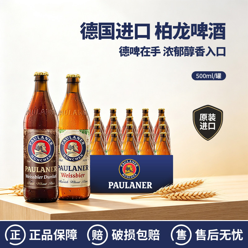 整箱 德国进口柏龙白保拉纳黑啤酒 宝莱纳小麦黑啤paulaner 500ml