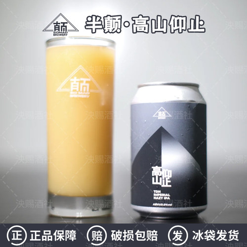 半颠高山仰止西楚三倍干投帝国浑浊IPA/热带惊雷无人之境精酿啤酒