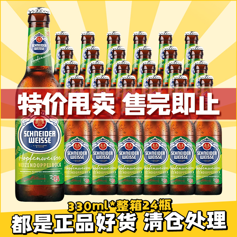 临期特惠整箱出售特惠精酿啤酒