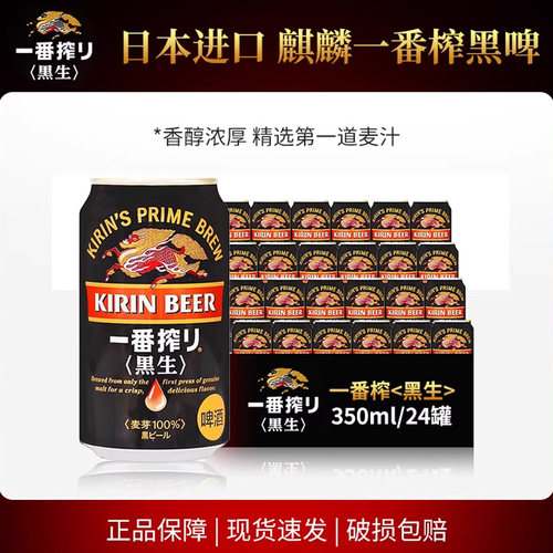 日本原装进口麒麟黑啤350ml生听