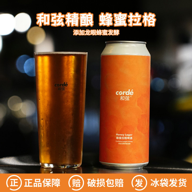 和弦蜂蜜拉格龙眼蜂蜜发酵啤酒