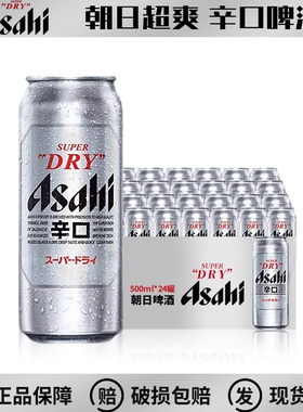 整箱 Asahi朝日啤酒辛口超爽啤酒500ml*24听罐国产黄啤精酿啤酒