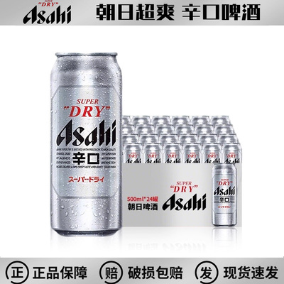 整箱 Asahi朝日啤酒辛口超爽啤酒500ml*24听罐国产黄啤精酿啤酒