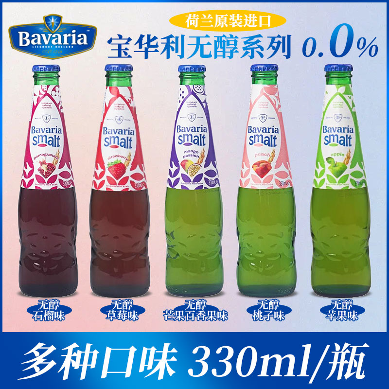 荷兰小麦啤酒宝华利330ml