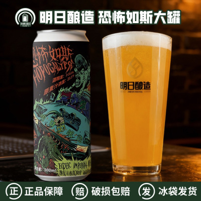 大罐明日酿造恐怖如斯啤酒500ml