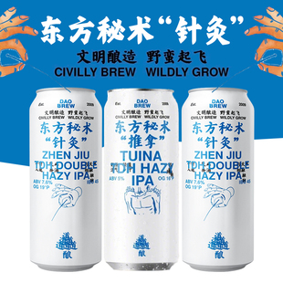 针灸三倍干投双倍浑浊IPA精酿啤酒500ml大罐 道酿东方秘术推拿